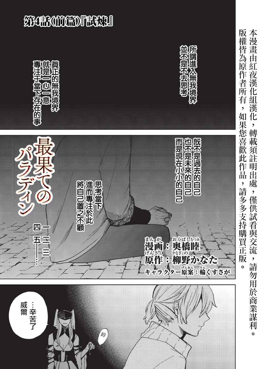 世界尽头的圣骑士动漫免费观看全集漫画,第4话 试炼（前篇）1图