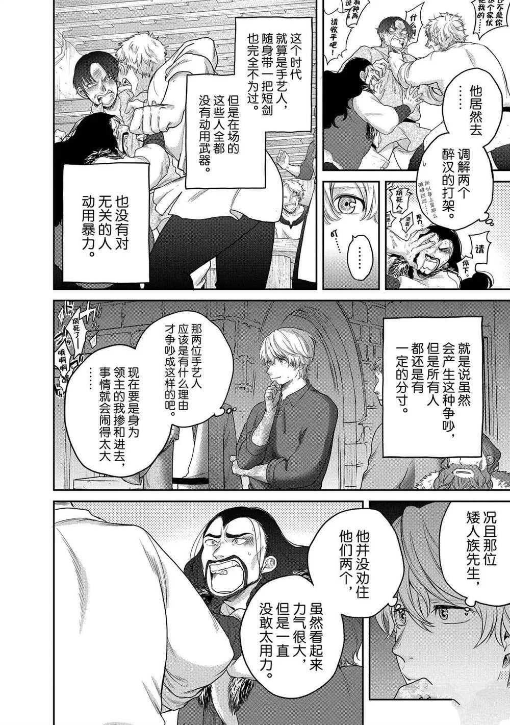 世界尽头的圣骑士完整版在线漫画,第33话试看版2图