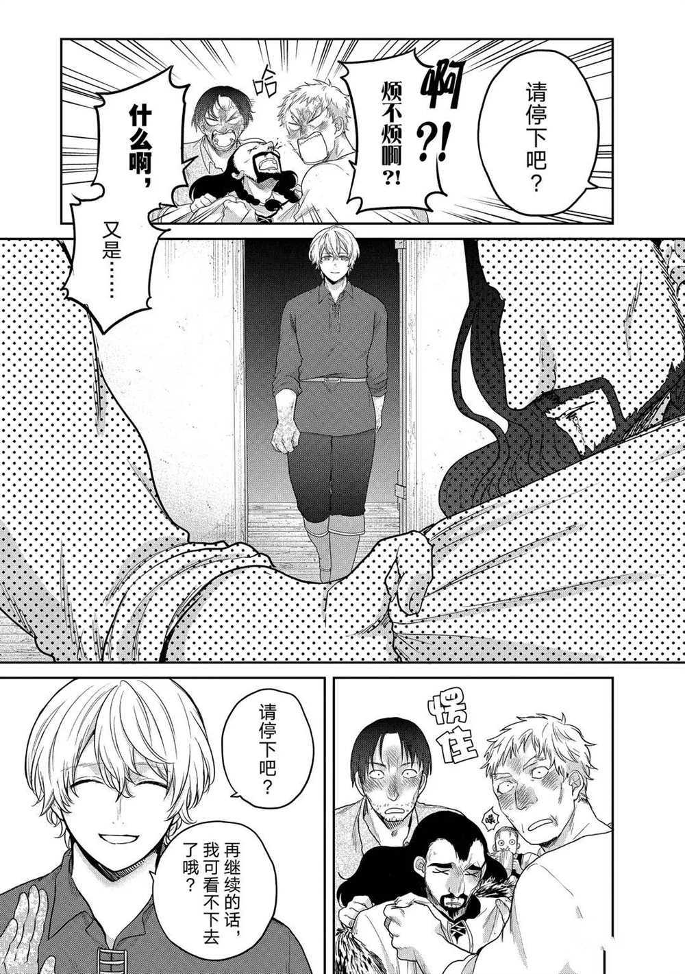 世界尽头的圣骑士完整版在线漫画,第33话试看版5图