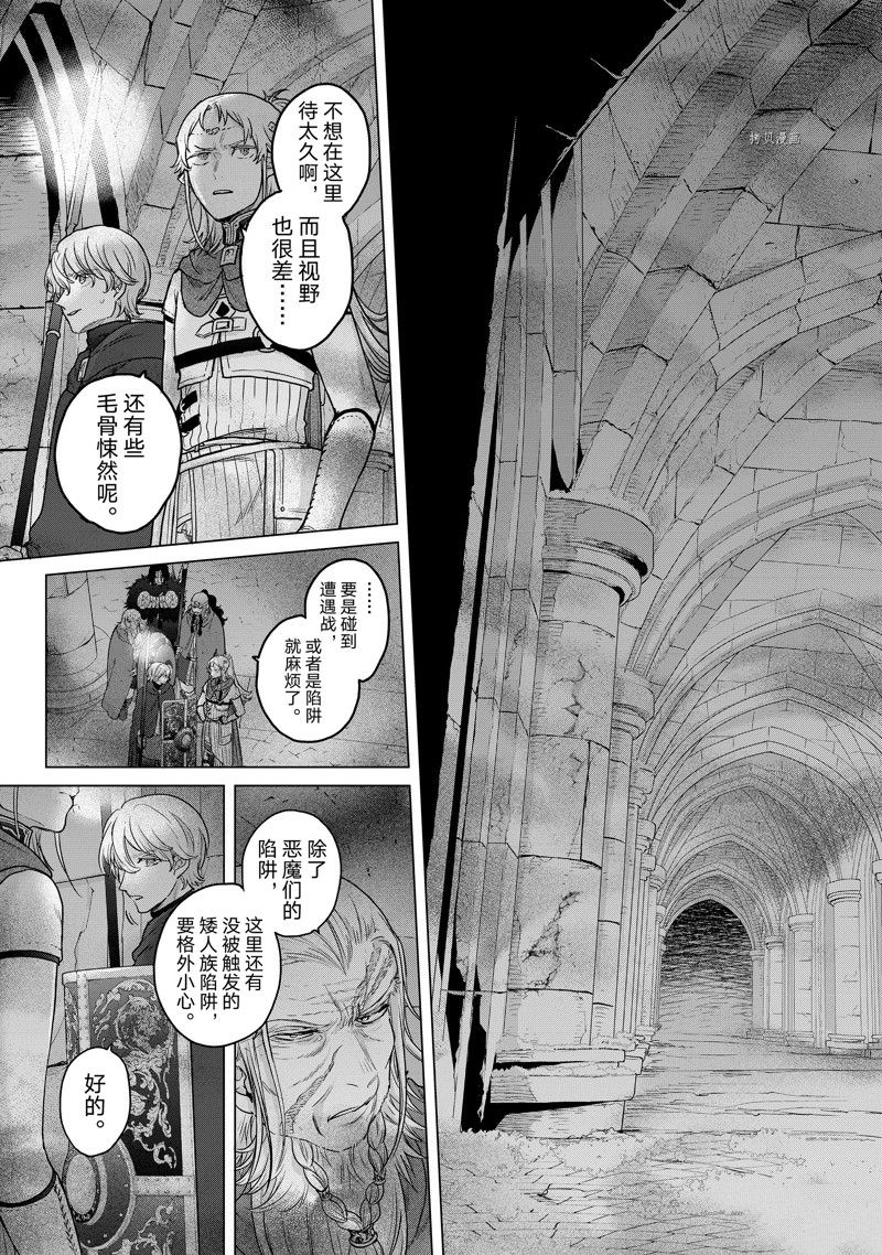 世界尽头的圣骑士完整版在线漫画,第50话 试看版3图