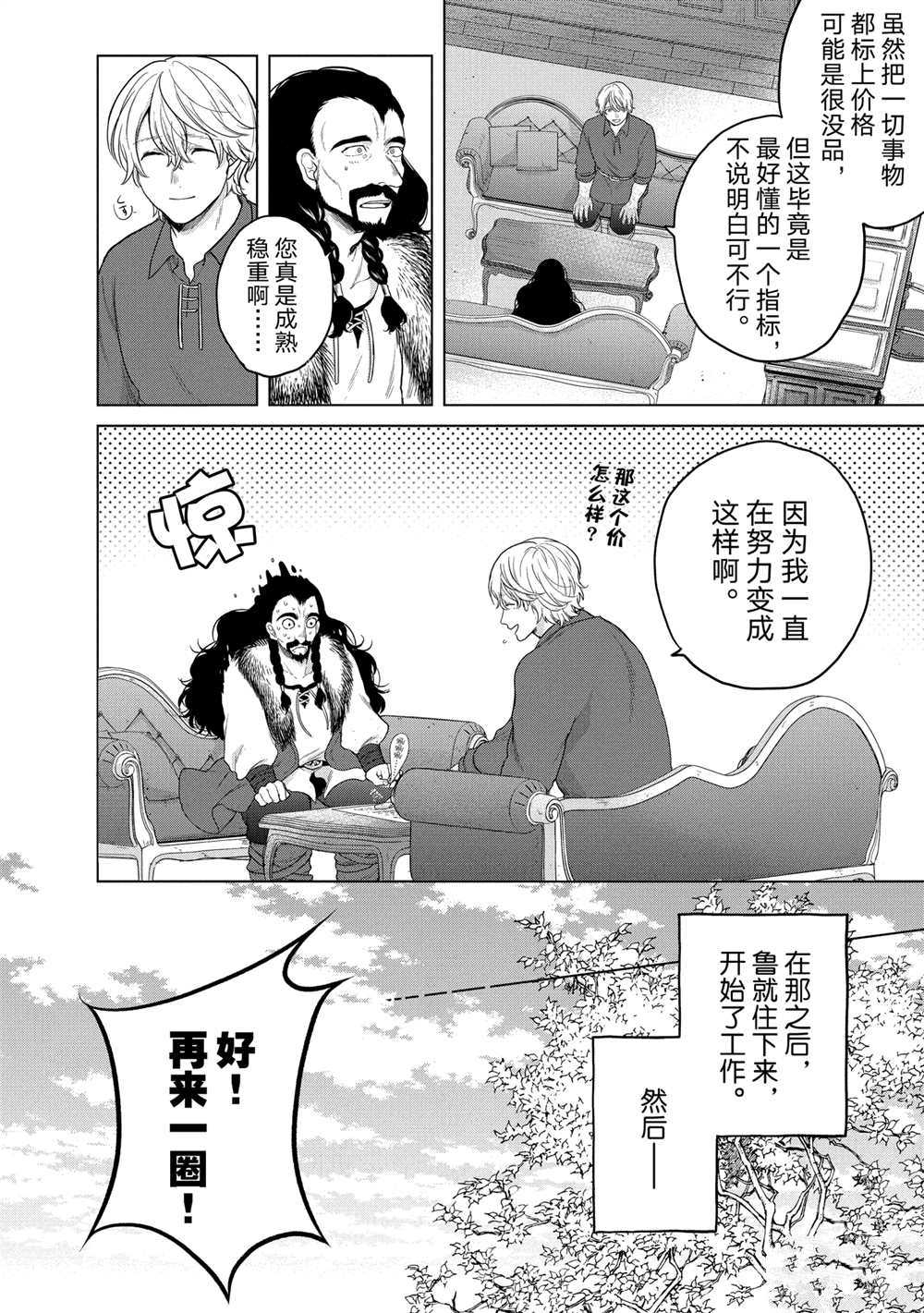 世界尽头的圣骑士第一季完整版漫画,第34话试看版4图