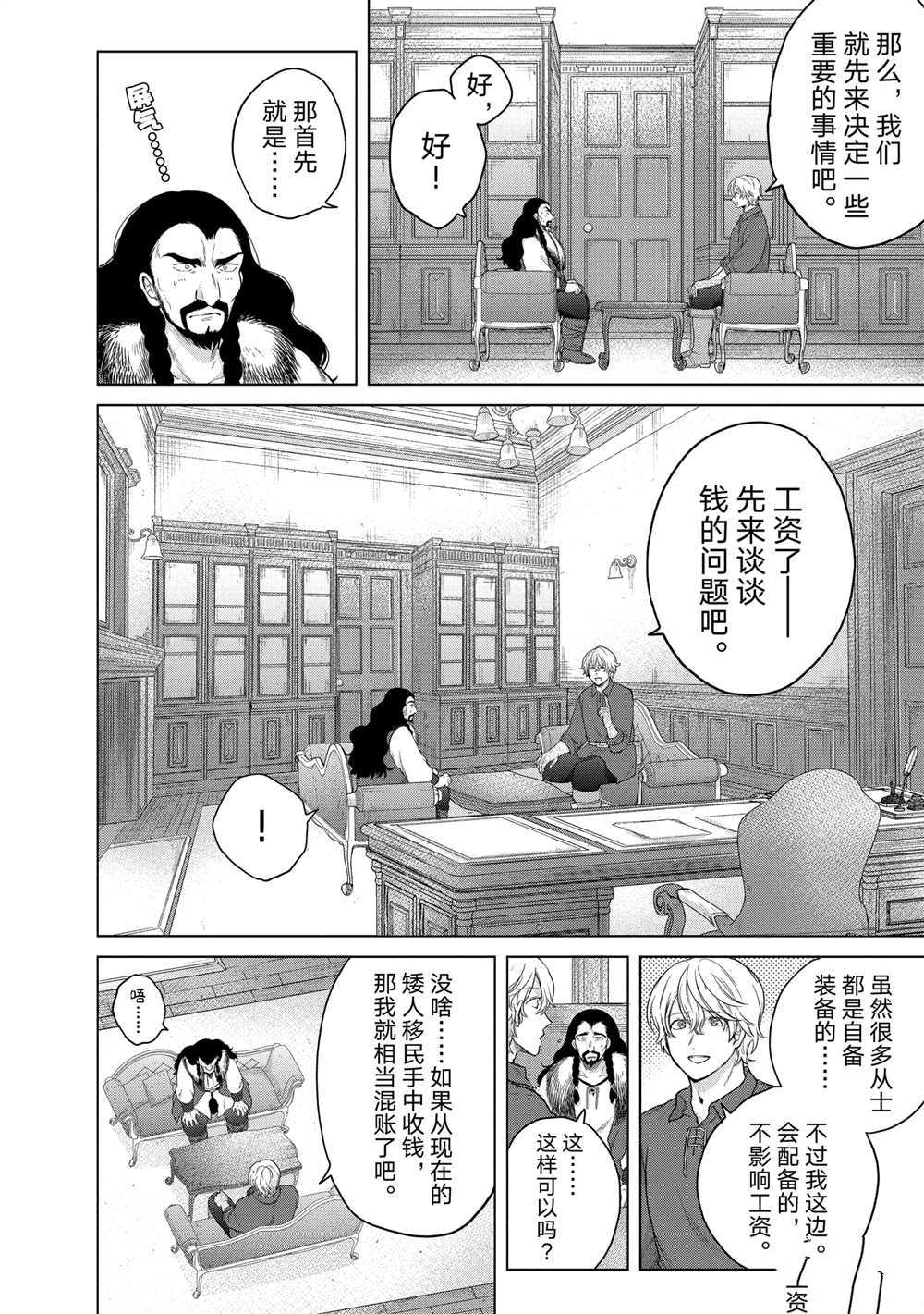 世界尽头的圣骑士第一季完整版漫画,第34话试看版2图