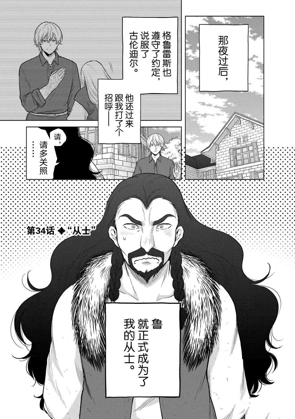 世界尽头的圣骑士第一季完整版漫画,第34话试看版1图