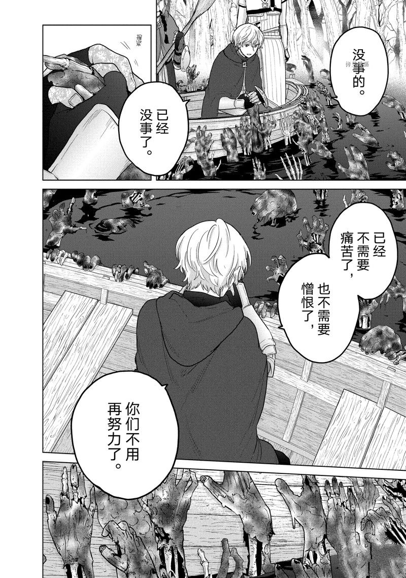 世界尽头的圣骑士第一季完整版漫画,第45话 试看版2图