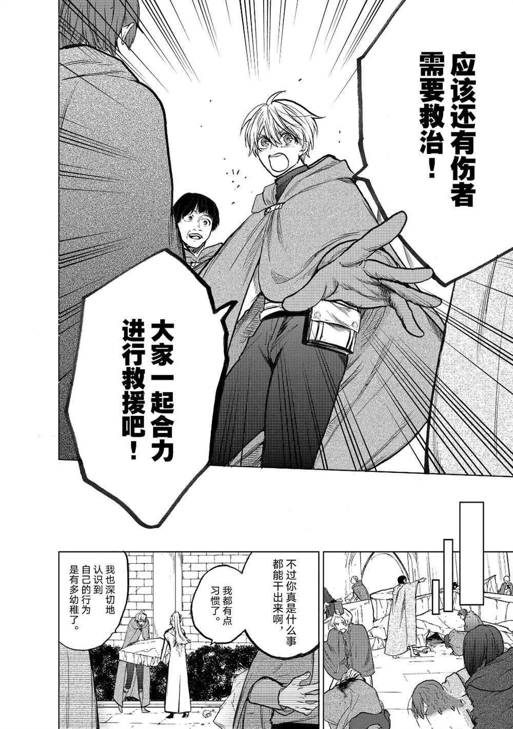 世界尽头的圣骑士第一季完整版漫画,第21话试看版4图