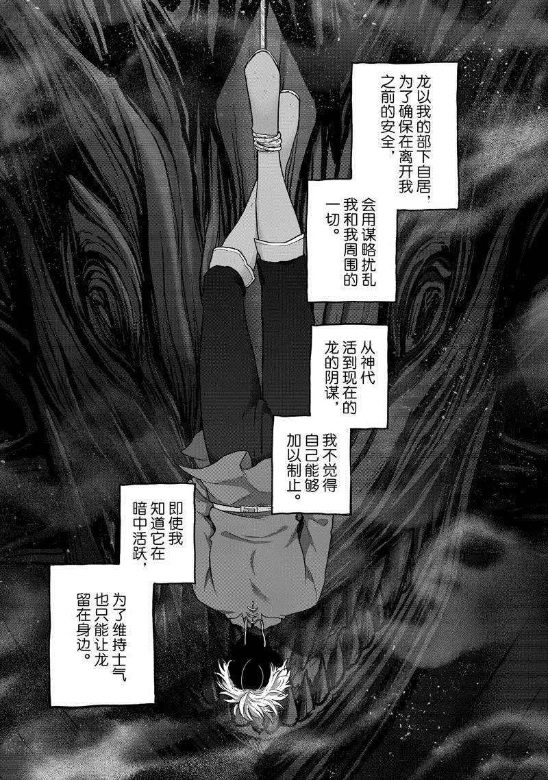 世界尽头的圣骑士第三季什么时候出漫画,第56话 试看版5图