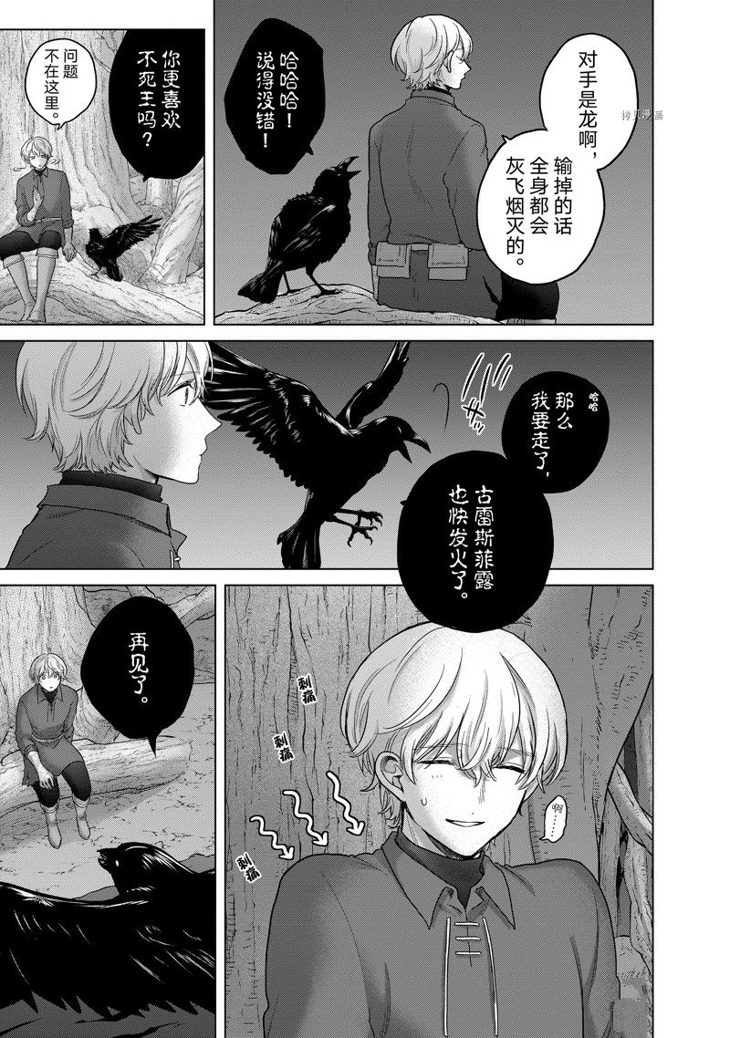世界尽头的圣骑士漫画,第47话 试看版1图