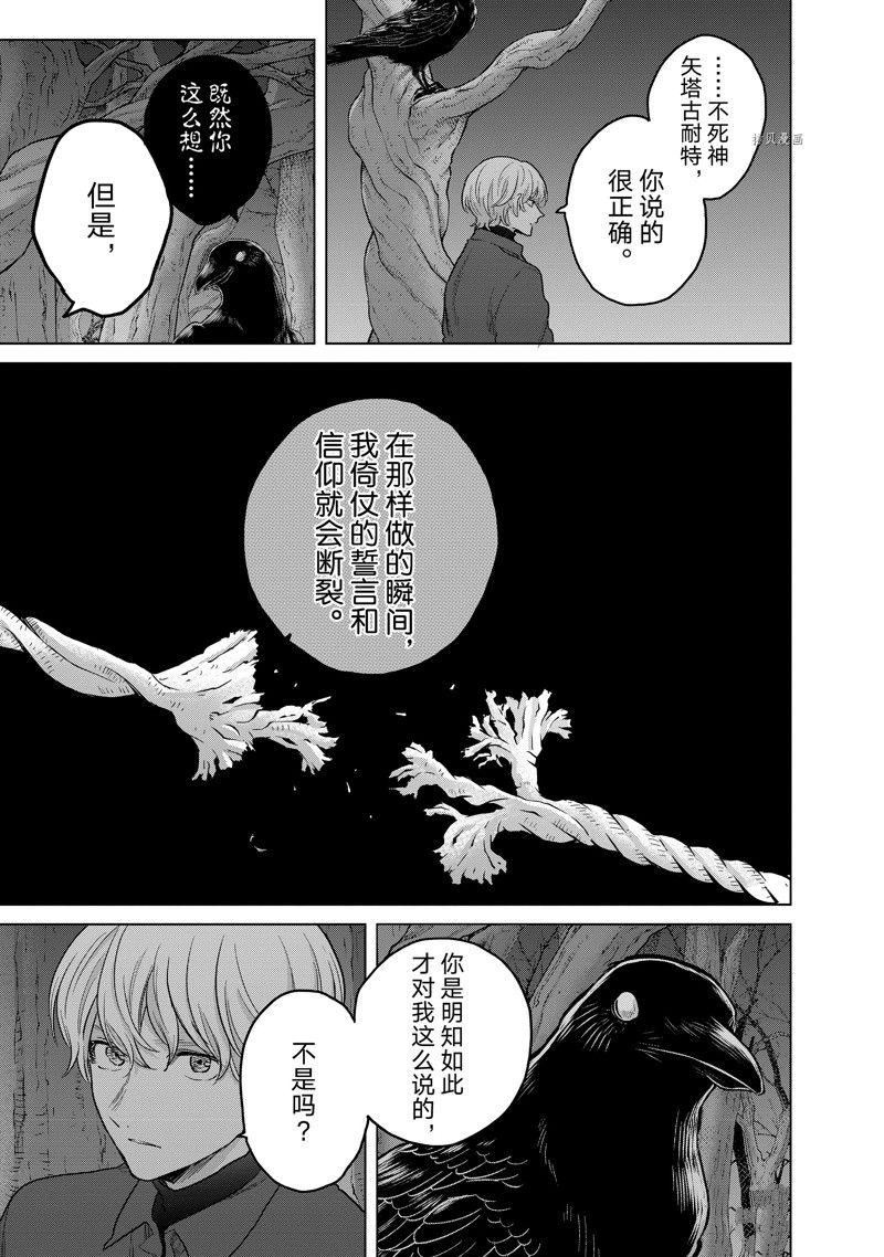 世界尽头的圣骑士漫画,第47话 试看版3图