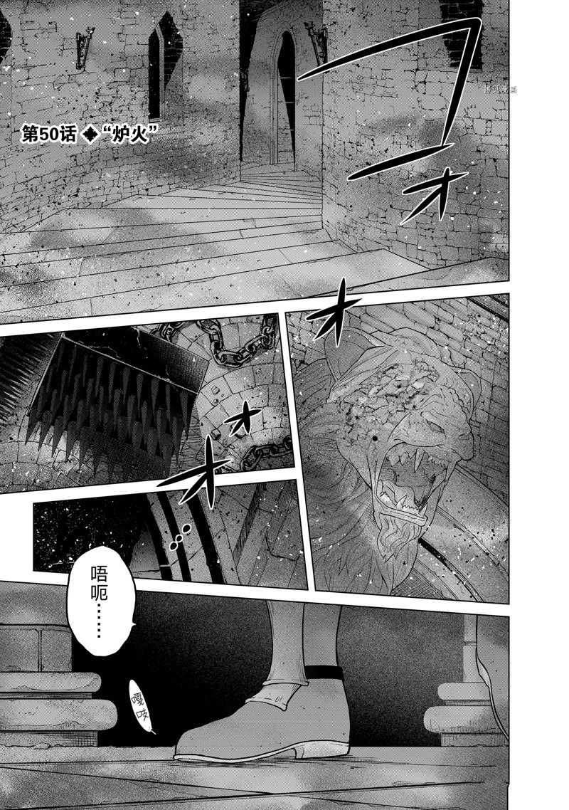 世界尽头的圣骑士完整版在线漫画,第50话 试看版1图
