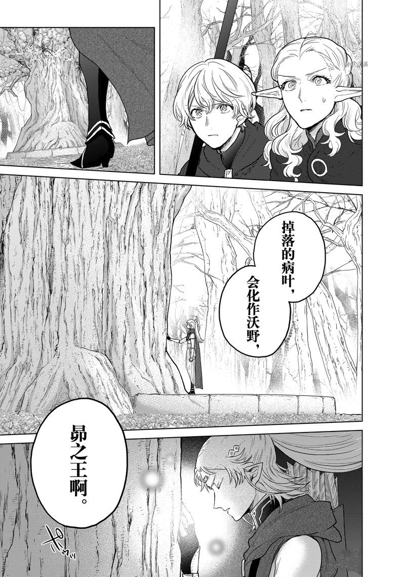 世界尽头的圣骑士漫画,第48话 试看版3图