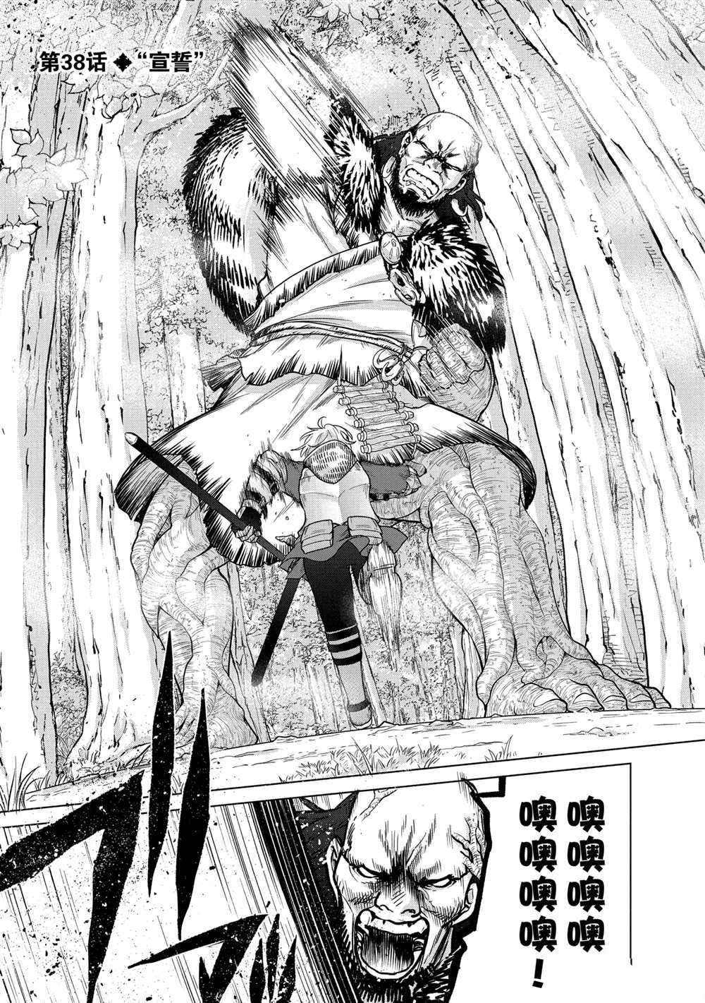 世界尽头的圣骑士03漫画,第38话试看版1图