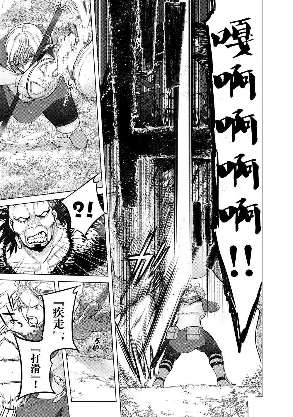 世界尽头的圣骑士03漫画,第38话试看版5图