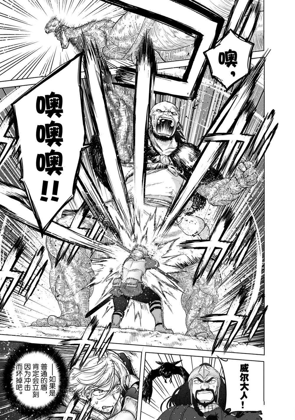 世界尽头的圣骑士03漫画,第38话试看版3图
