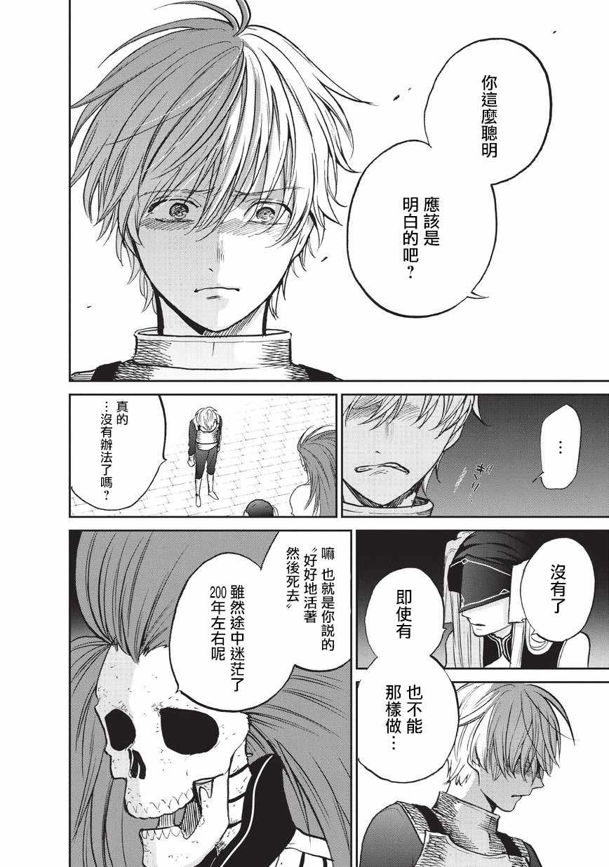 世界尽头的圣骑士第一季完整版漫画,第13话别离4图