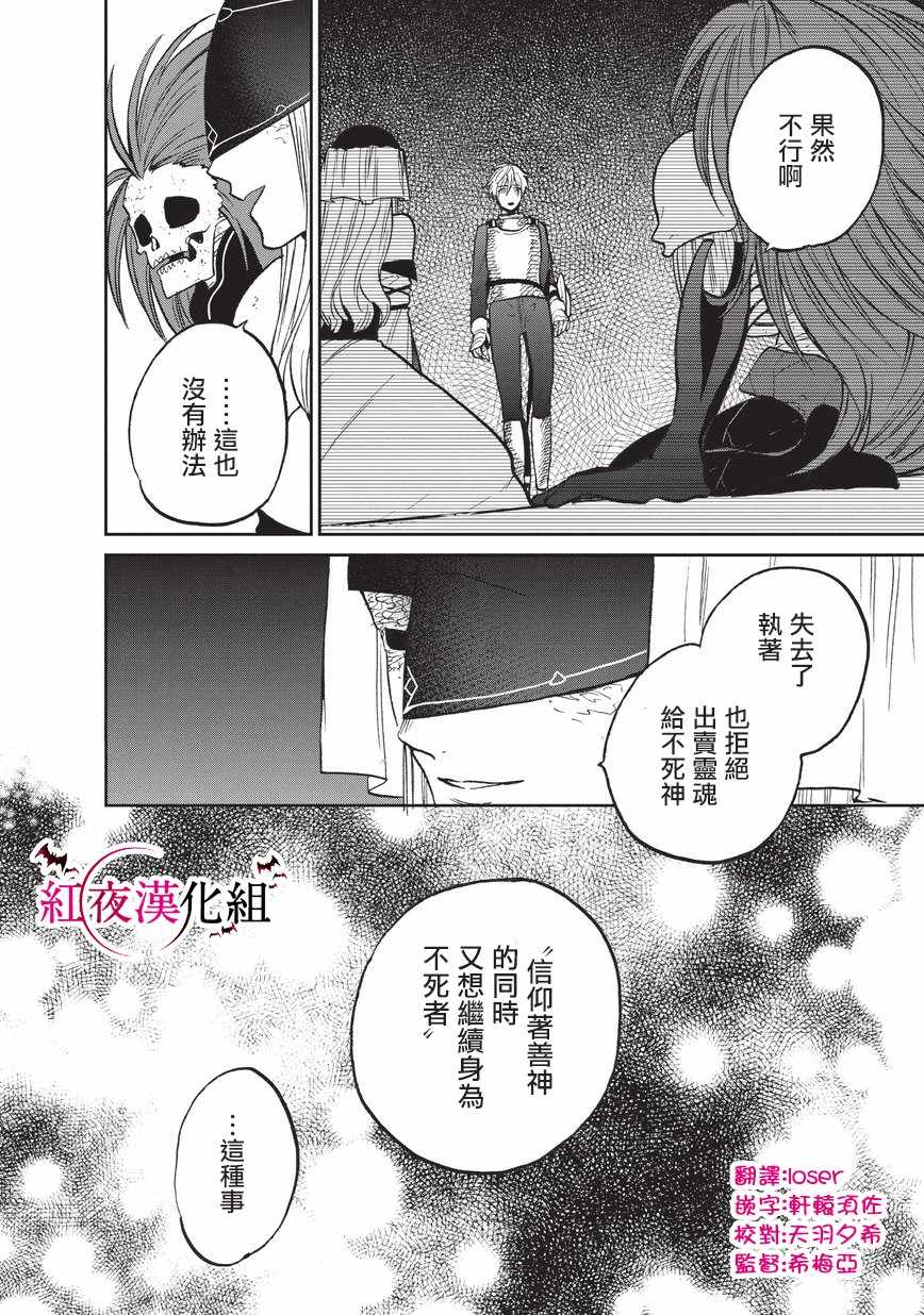 世界尽头的圣骑士第一季完整版漫画,第13话别离2图