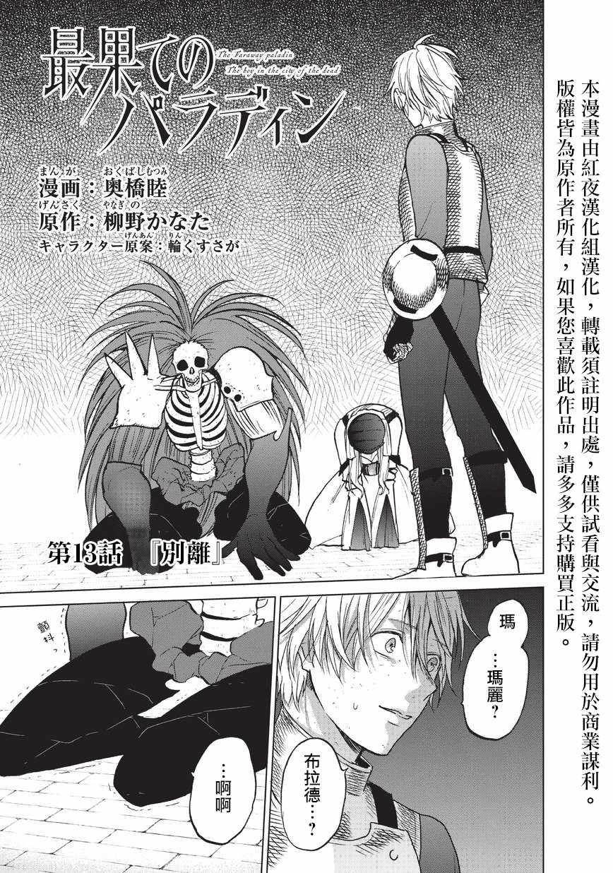 世界尽头的圣骑士第一季完整版漫画,第13话别离1图