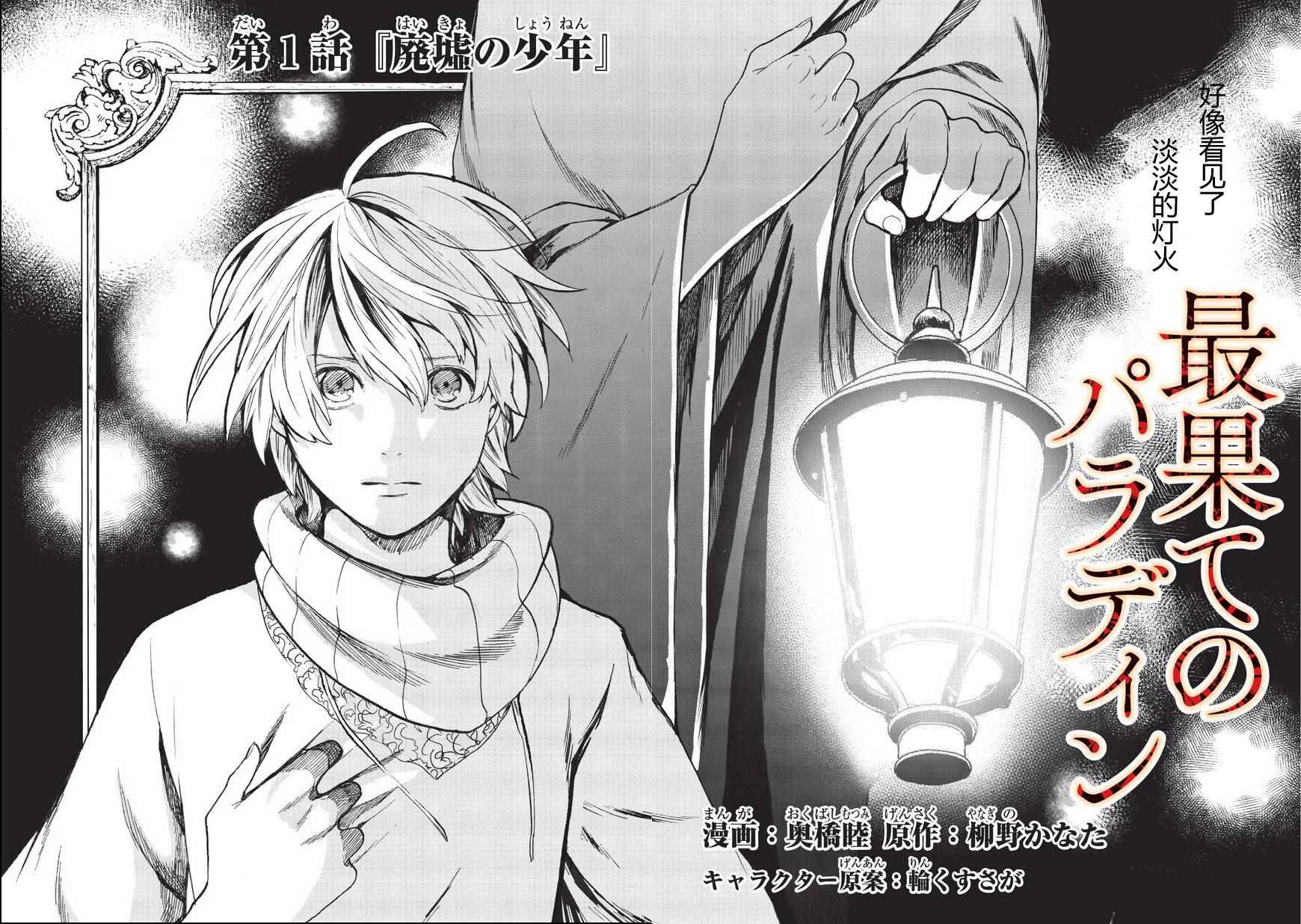 世界尽头的圣骑士第一季完整版漫画,第1话废墟的少年2图