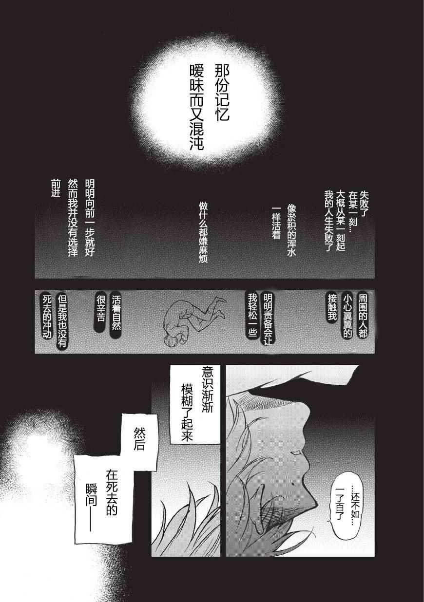 世界尽头的圣骑士第一季完整版漫画,第1话废墟的少年1图
