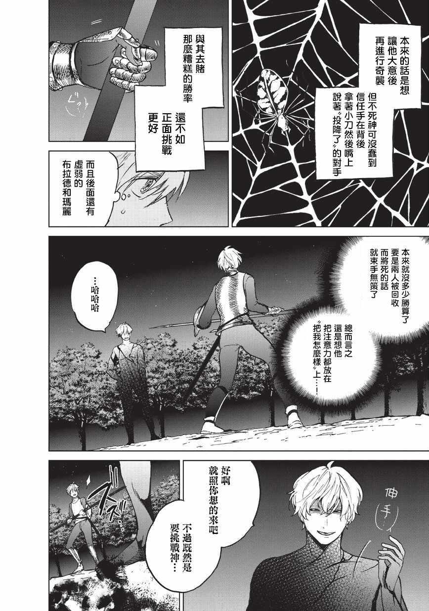 世界尽头的圣骑士完整版漫画,第10话相见之时4图