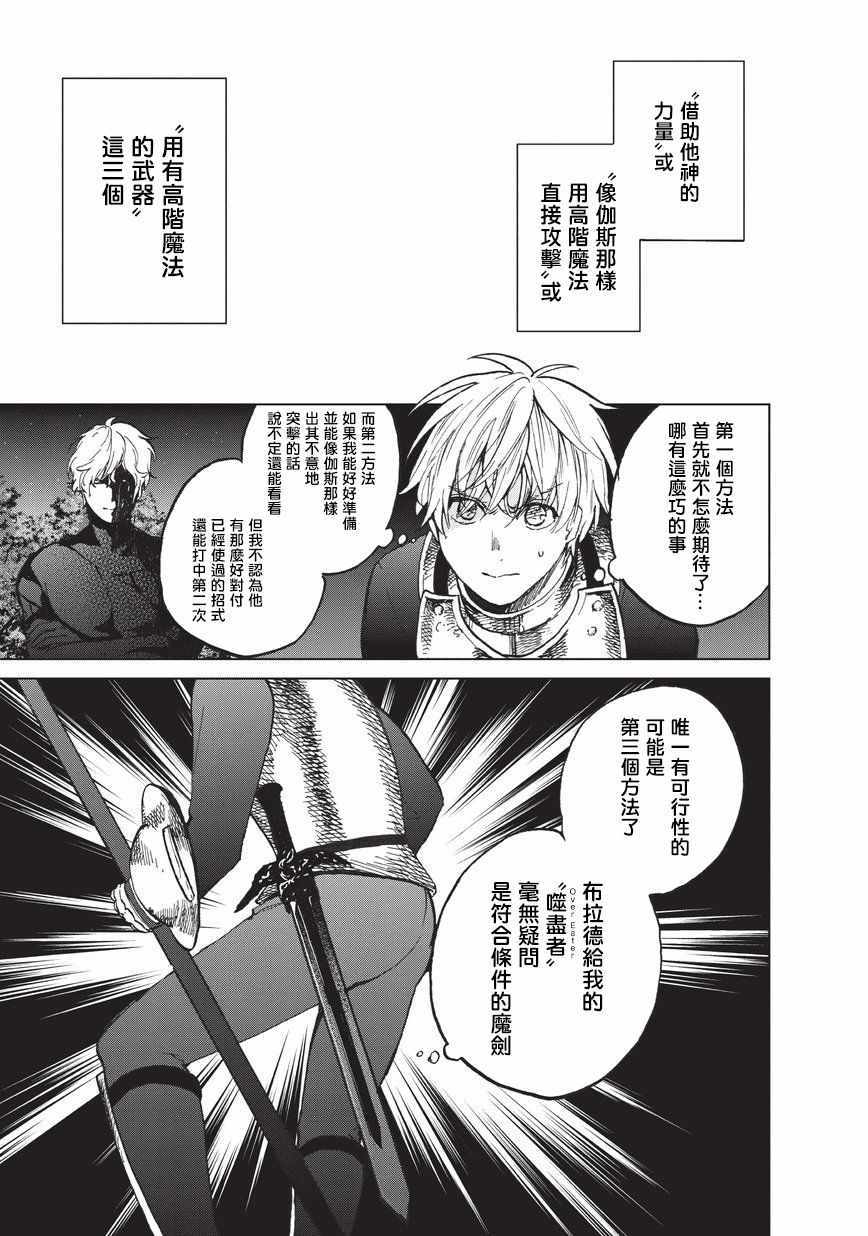 世界尽头的圣骑士完整版漫画,第10话相见之时3图