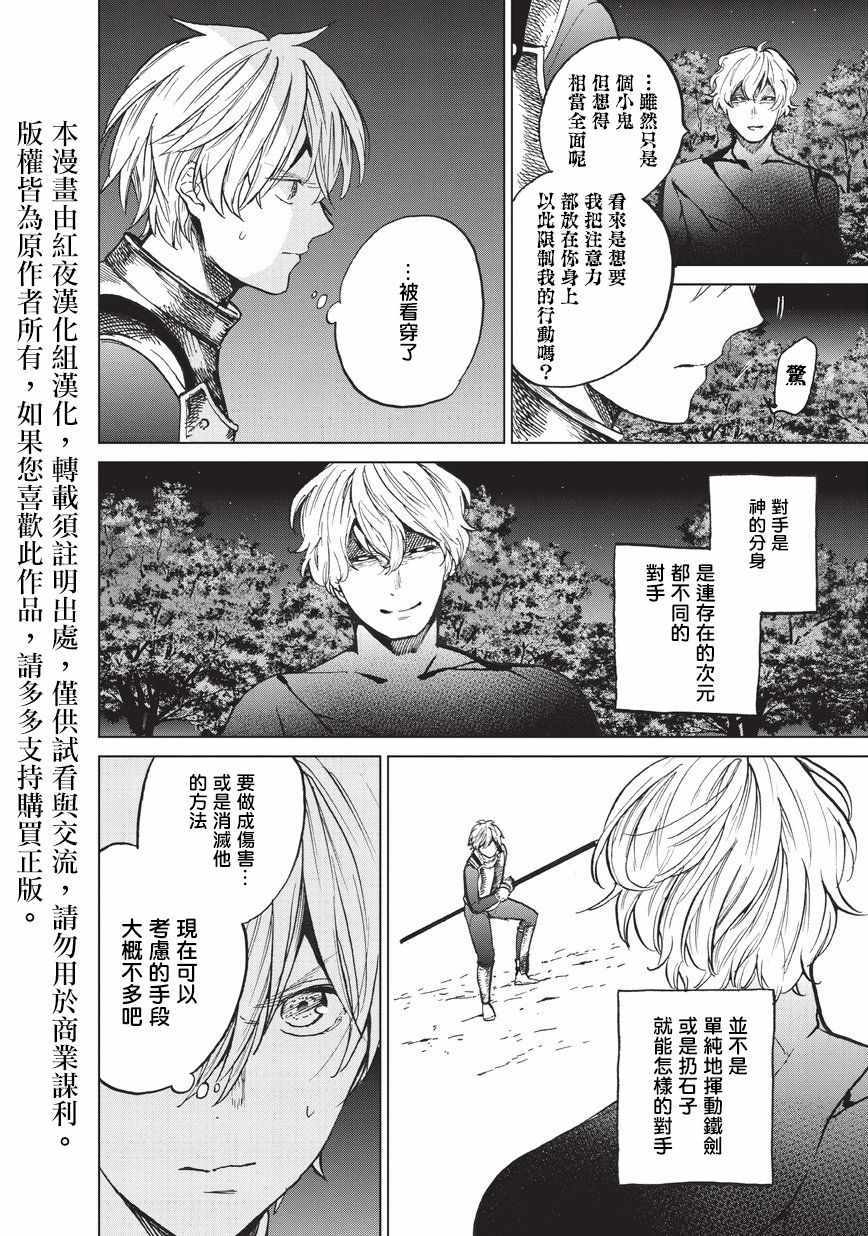 世界尽头的圣骑士完整版漫画,第10话相见之时2图