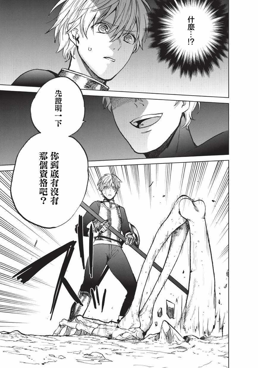 世界尽头的圣骑士完整版漫画,第10话相见之时5图