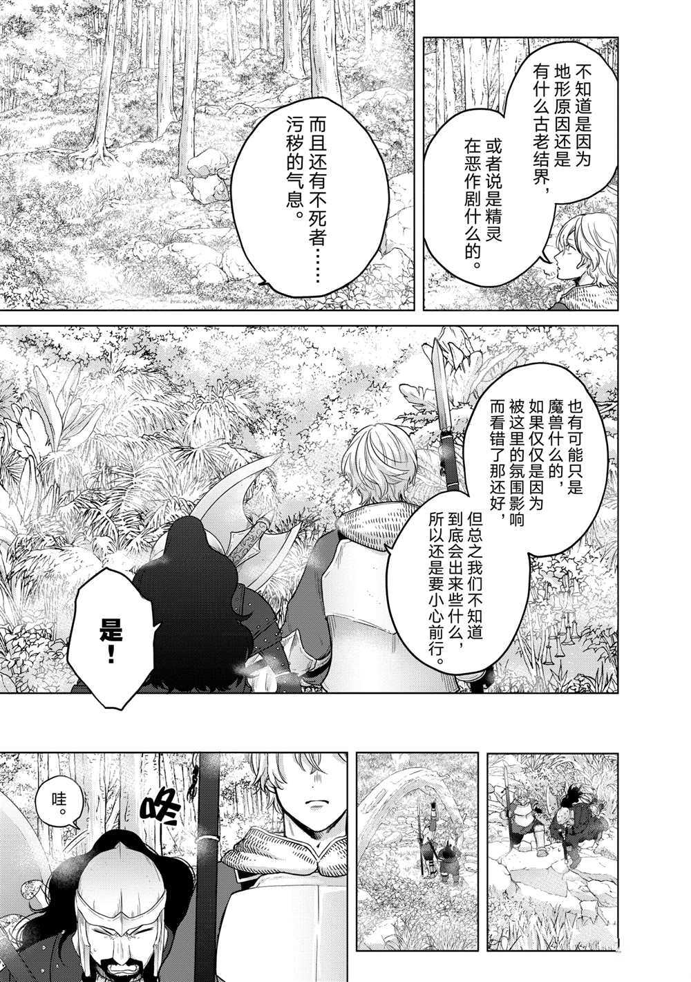 世界尽头的圣骑士03漫画,第36话试看版3图