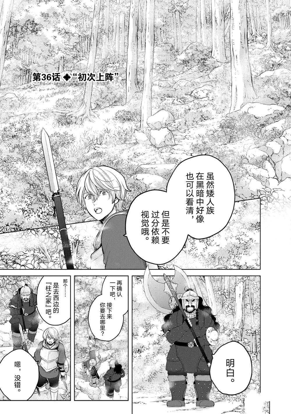 世界尽头的圣骑士03漫画,第36话试看版1图