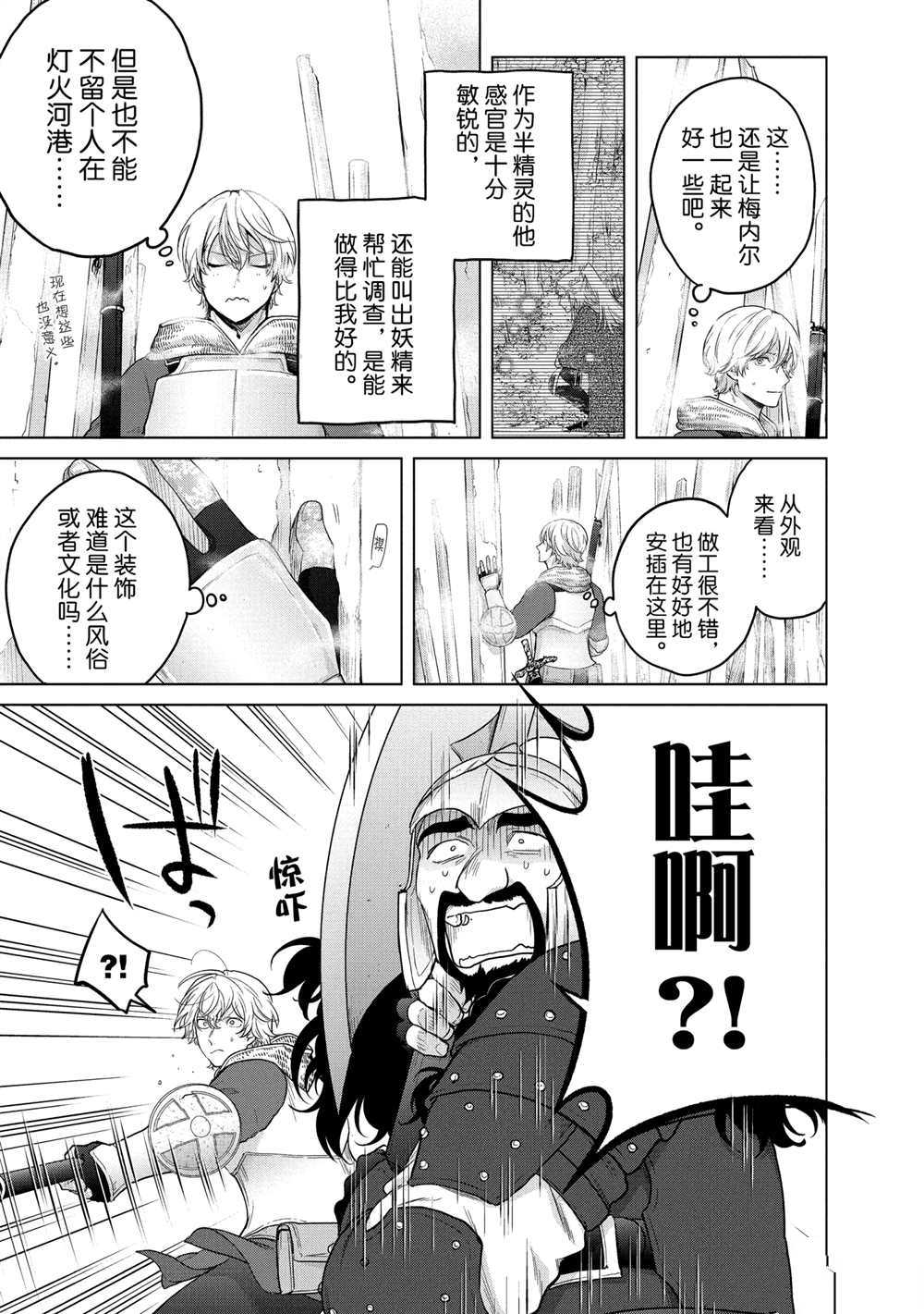 世界尽头的圣骑士03漫画,第36话试看版5图