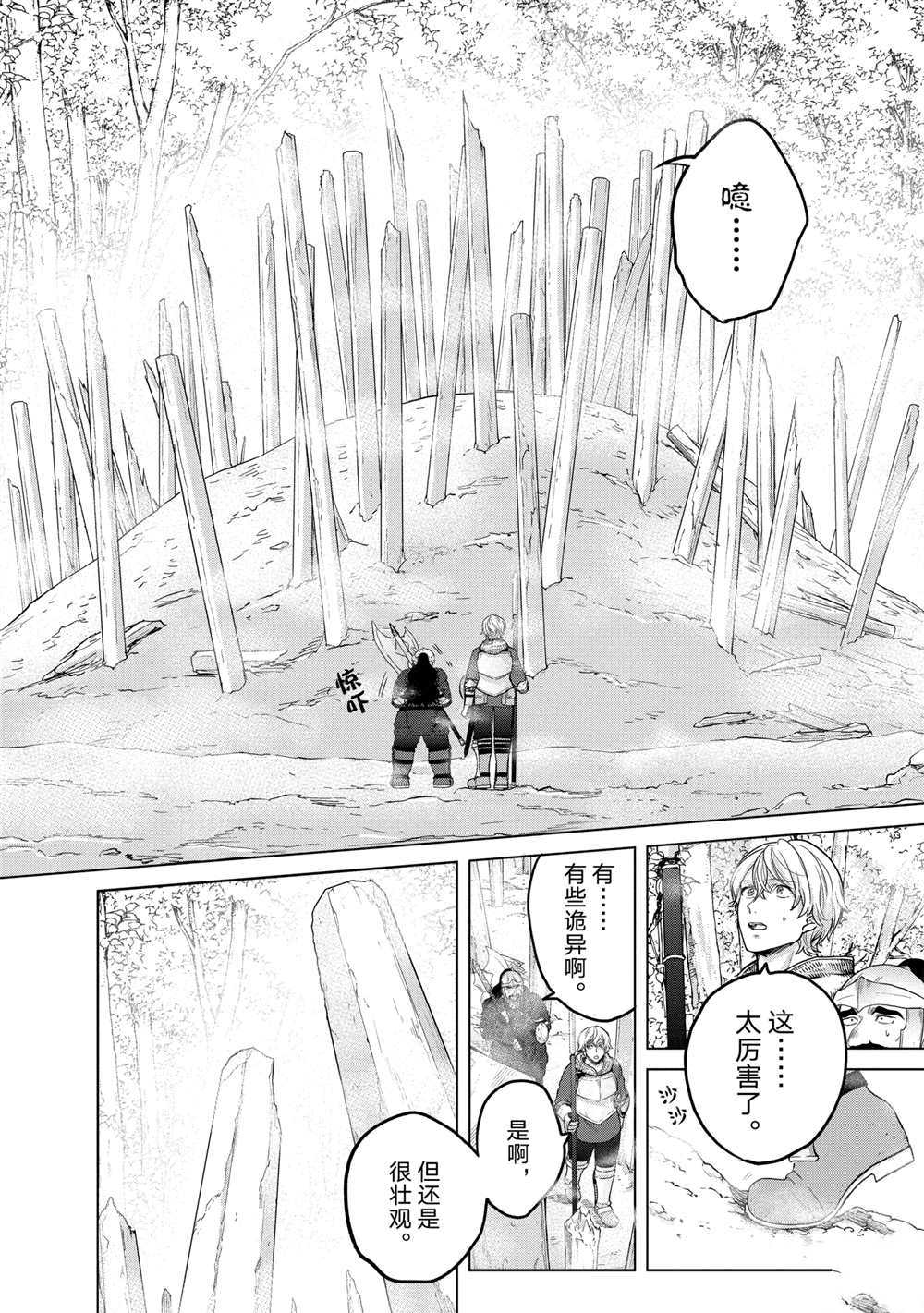 世界尽头的圣骑士03漫画,第36话试看版4图