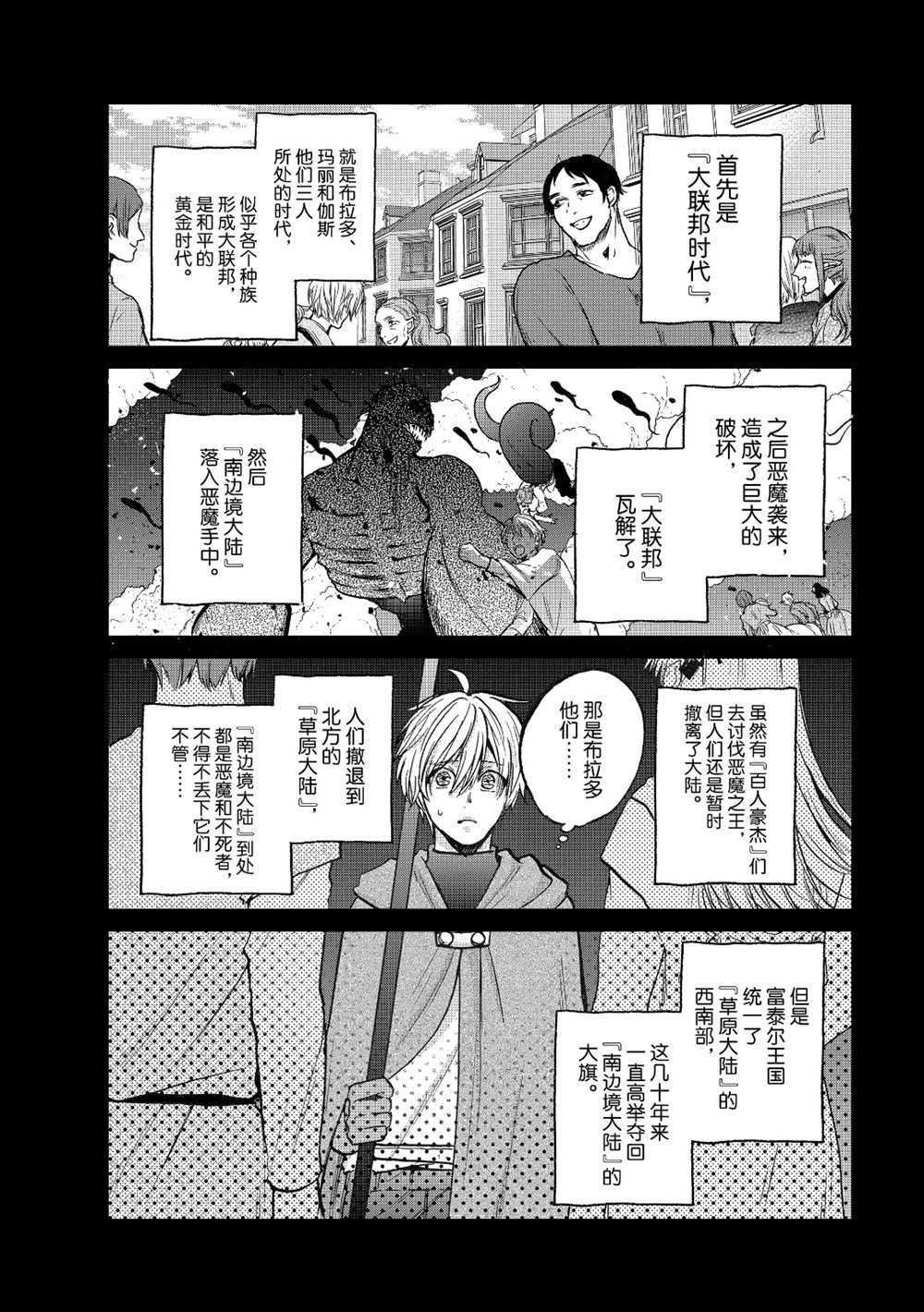 世界尽头的圣骑士魔剑漫画,第19话试看版4图