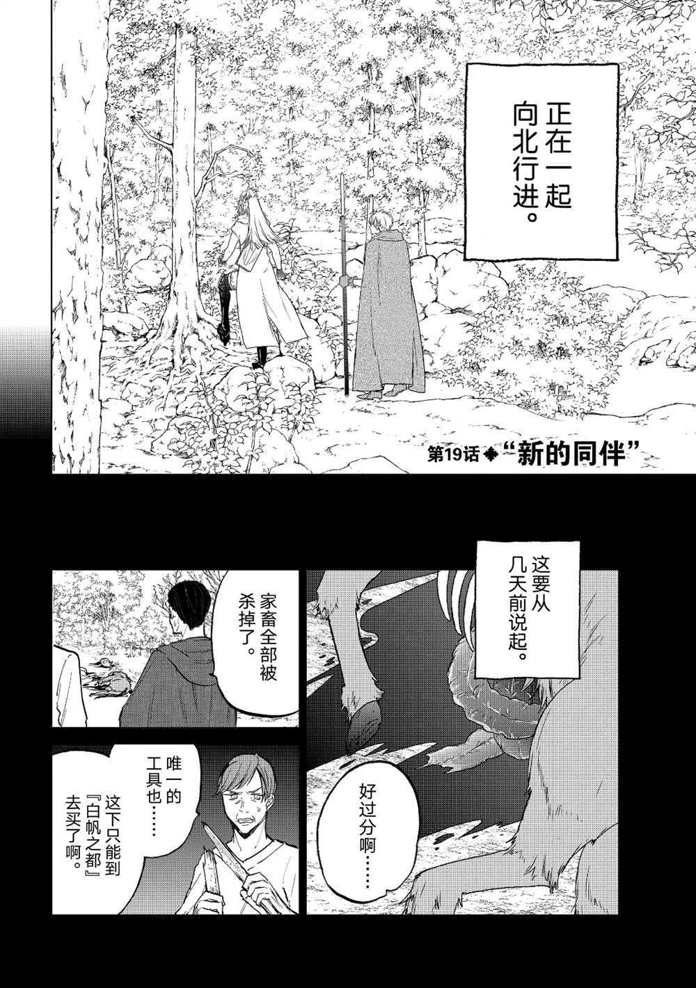 世界尽头的圣骑士魔剑漫画,第19话试看版2图