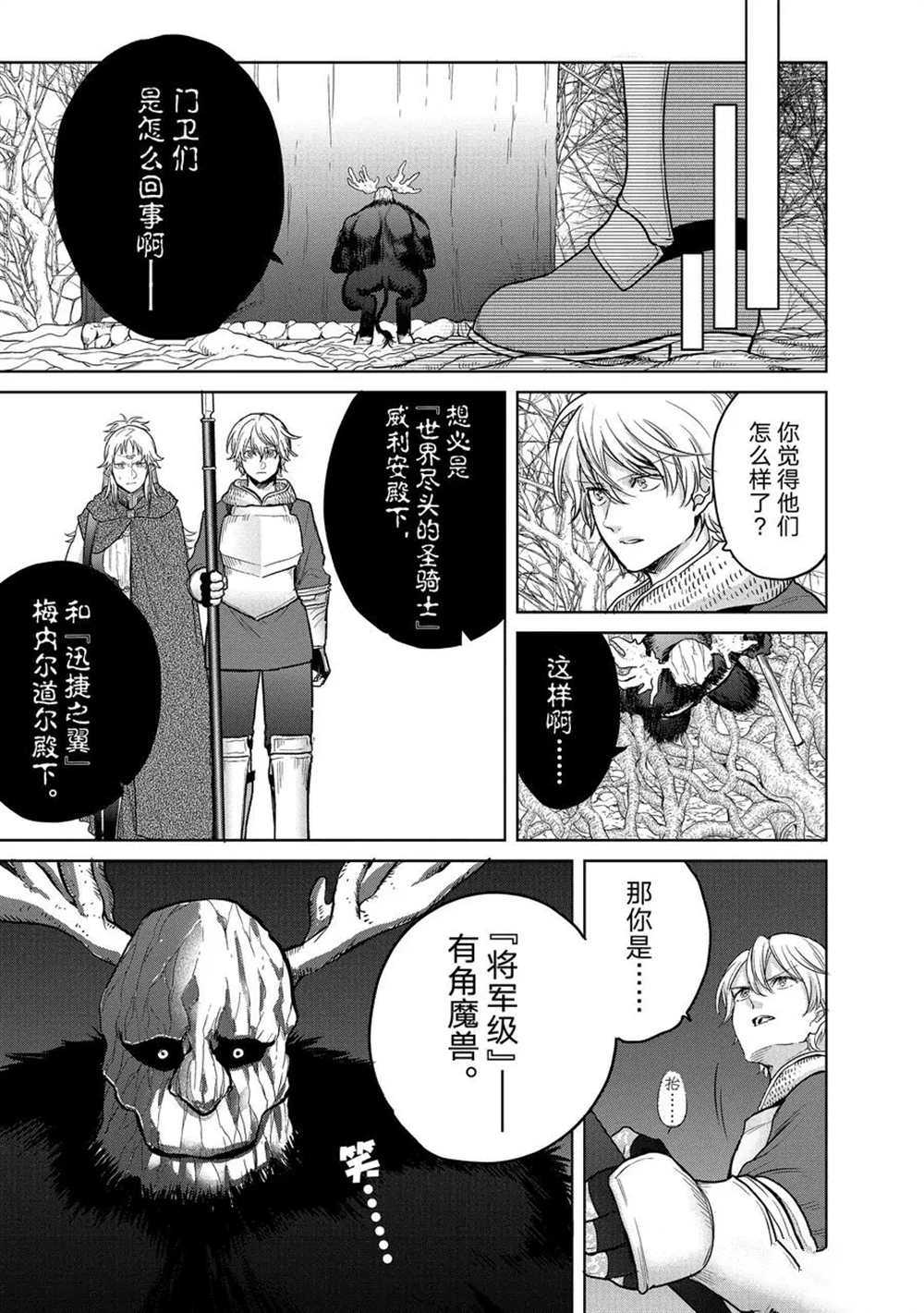 世界尽头的圣骑士03漫画,第30话试看版1图