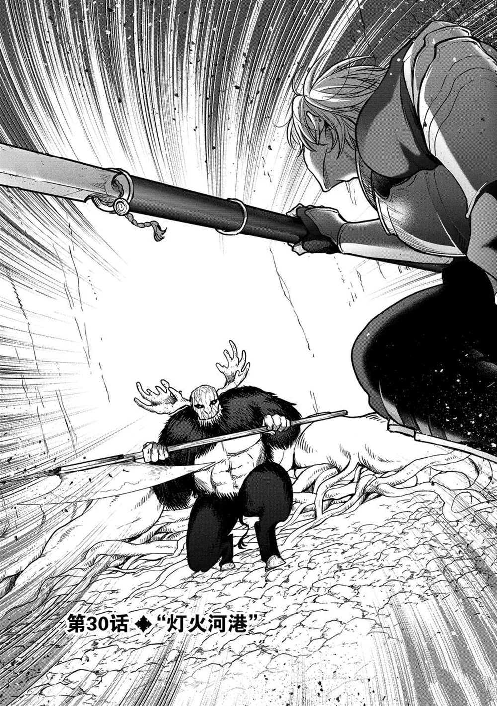 世界尽头的圣骑士03漫画,第30话试看版3图