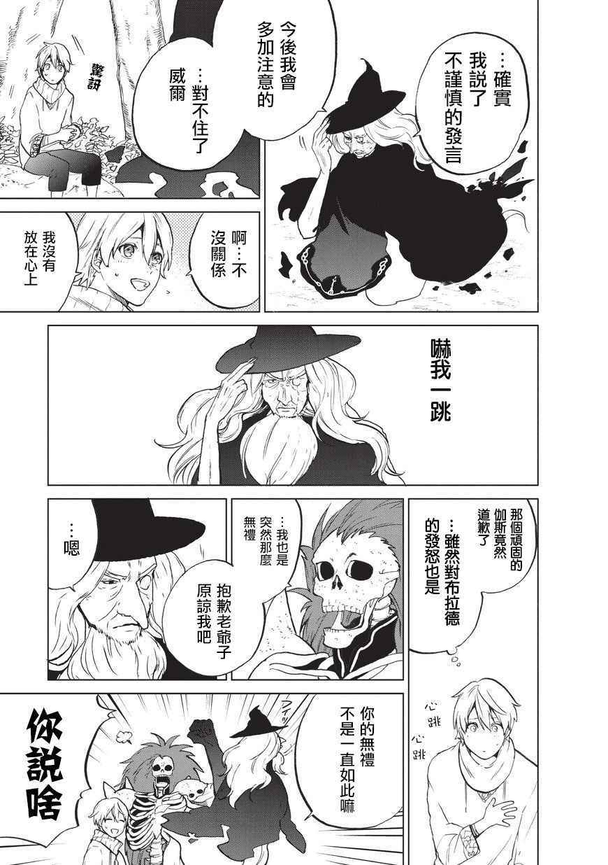 世界尽头的圣骑士漫画,第2话生4图
