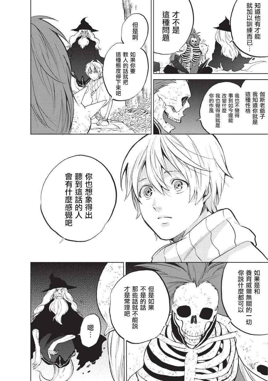 世界尽头的圣骑士漫画,第2话生3图