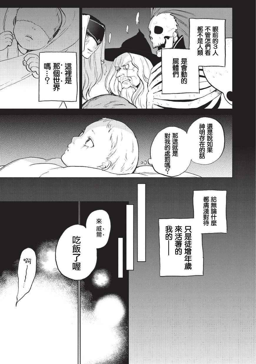 世界尽头的圣骑士女主角是谁漫画,第2话生5图