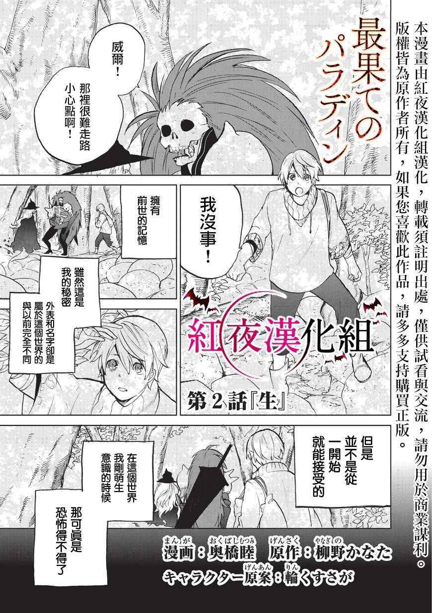 世界尽头的圣骑士女主角是谁漫画,第2话生1图