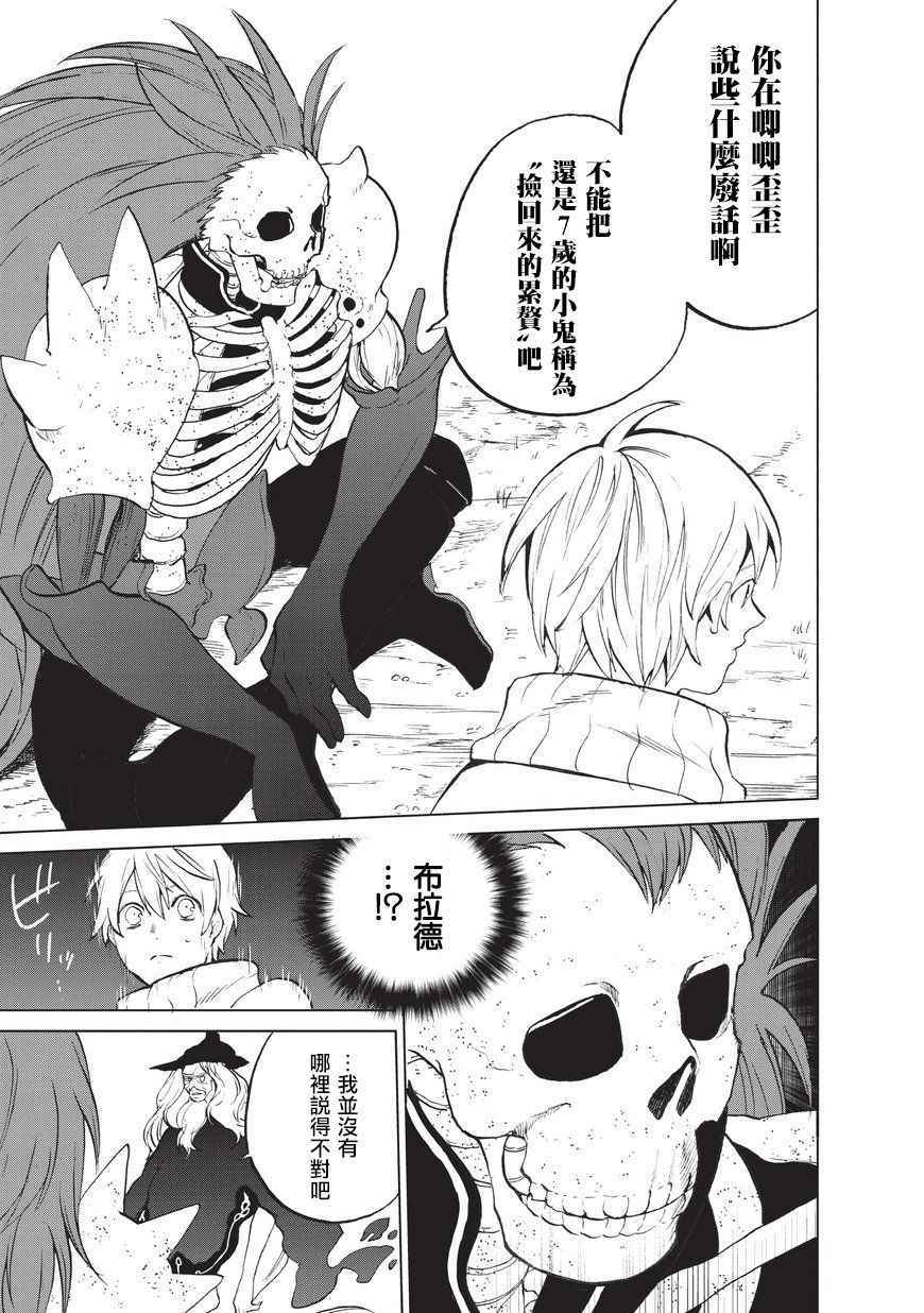 世界尽头的圣骑士漫画,第2话生2图