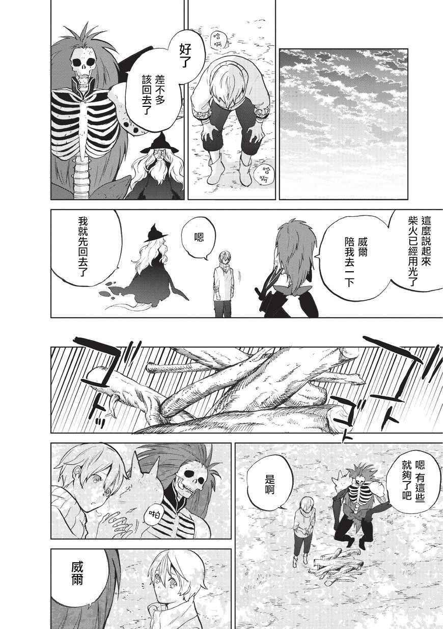 世界尽头的圣骑士漫画,第2话生5图