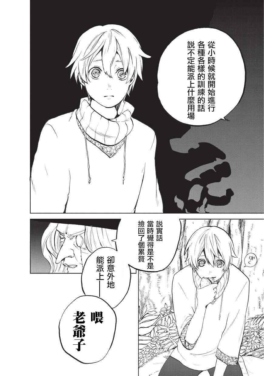 世界尽头的圣骑士漫画,第2话生1图