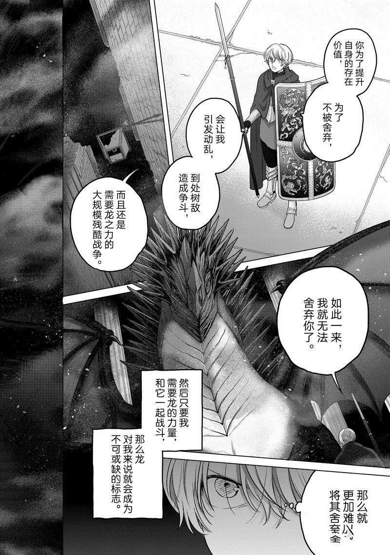 世界尽头的圣骑士第三季什么时候出漫画,第56话 试看版4图