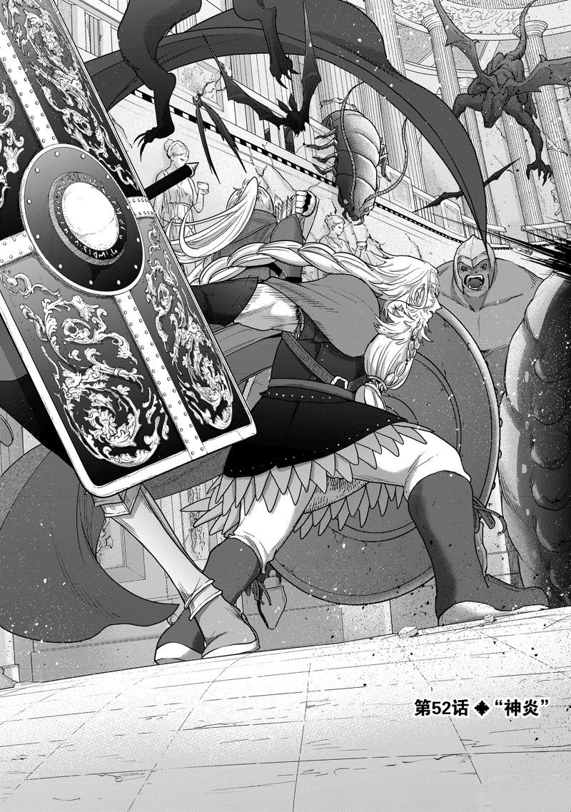 世界尽头的圣骑士完整版漫画,第52话 试看版2图