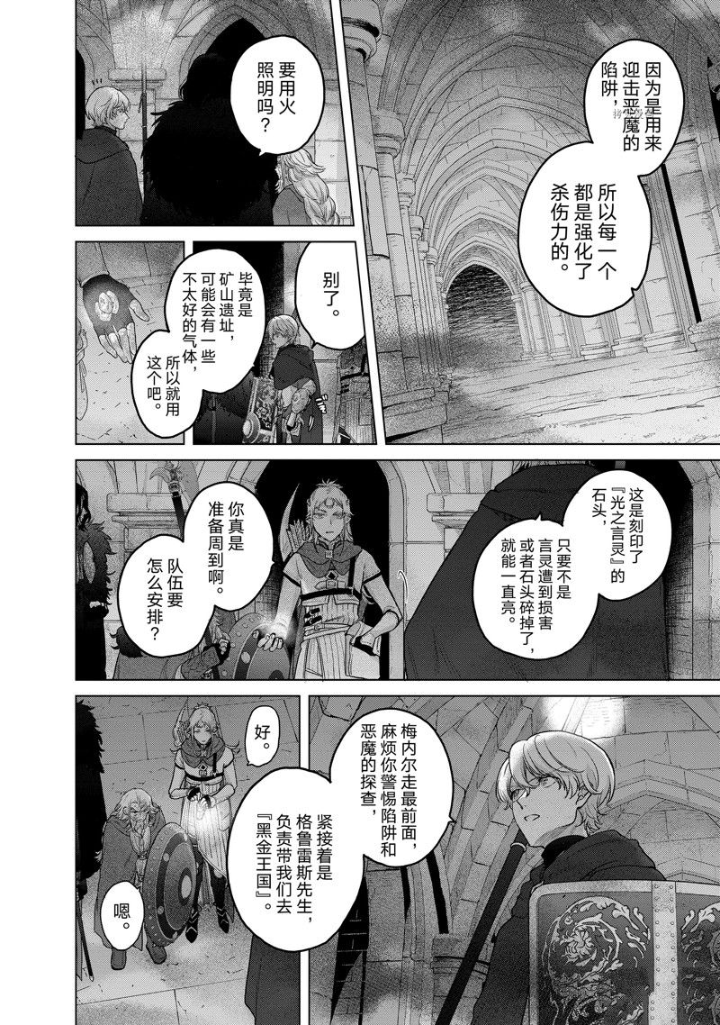 世界尽头的圣骑士完整版在线漫画,第50话 试看版4图
