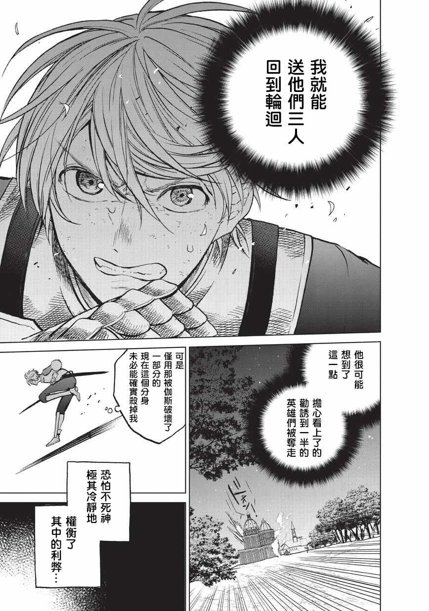 世界尽头的圣骑士漫画,第12话守护神3图