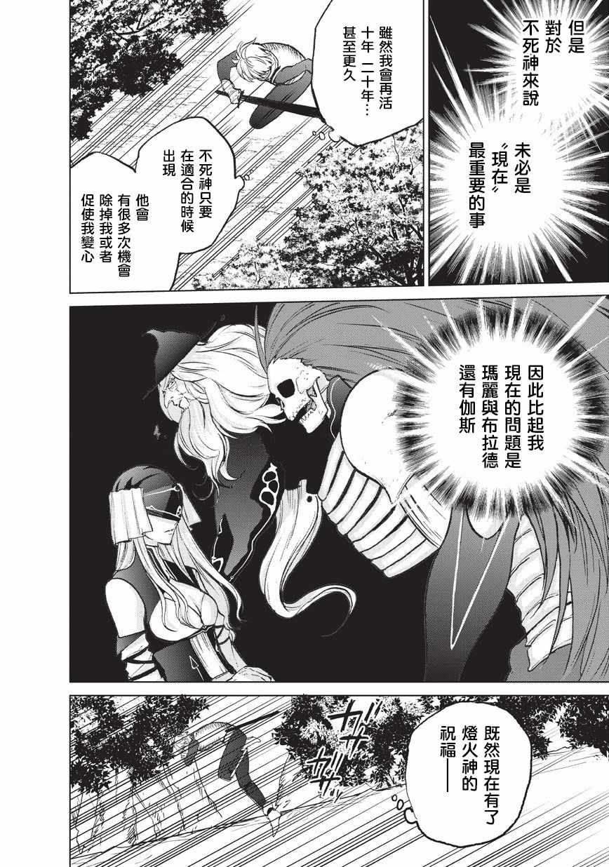 世界尽头的圣骑士漫画,第12话守护神2图