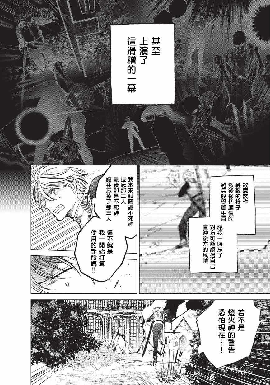 世界尽头的圣骑士漫画,第12话守护神4图