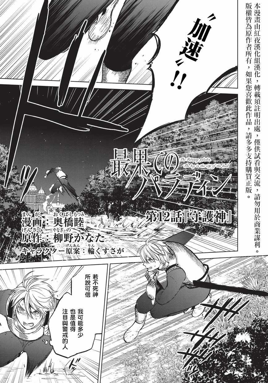 世界尽头的圣骑士漫画,第12话守护神1图