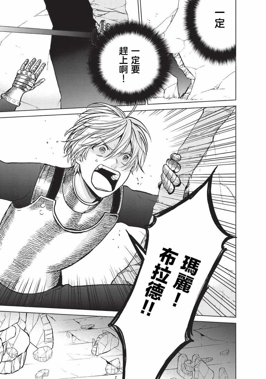 世界尽头的圣骑士漫画,第12话守护神5图