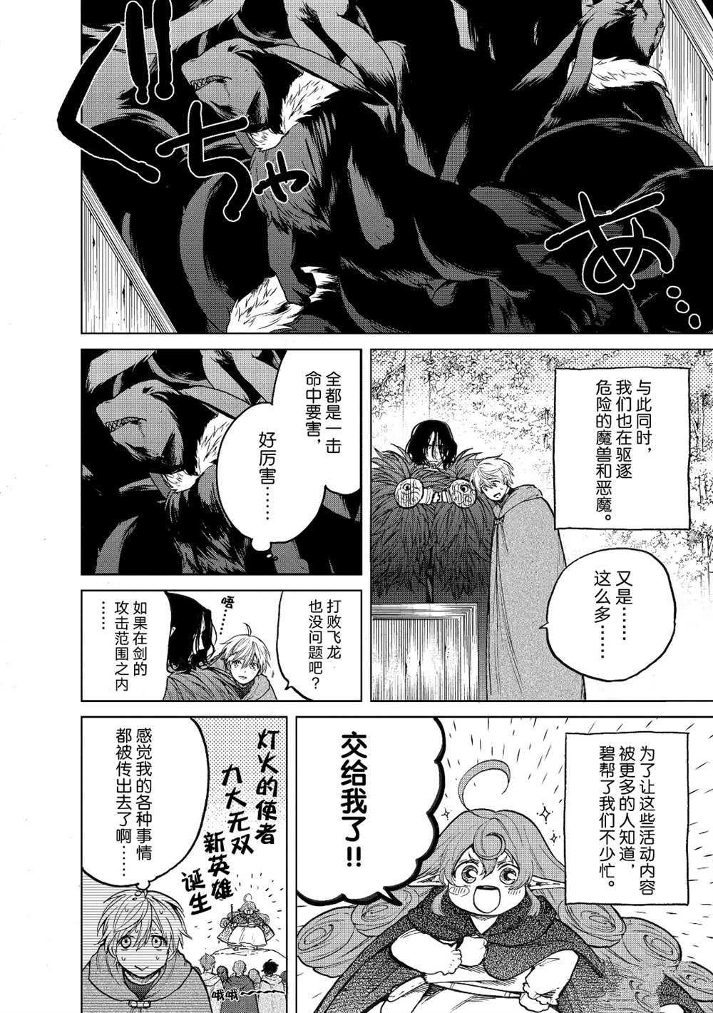世界尽头的圣骑士完整版在线漫画,第23话试看版4图